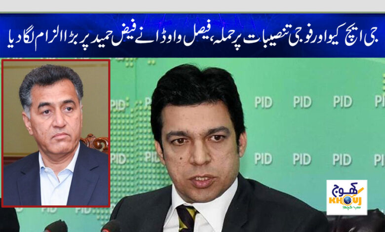 faisal wada and faiz hameed news