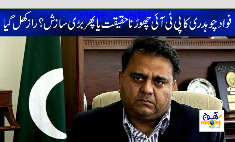 fawad chaudhry news