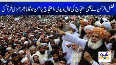 fazal ur rehman protest news