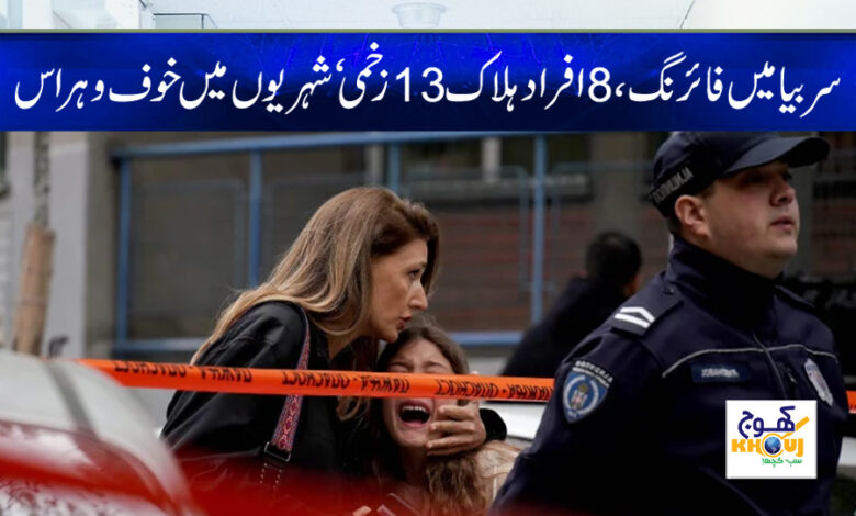 firing in serbia news