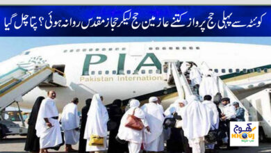 first hajj flight from quetta news