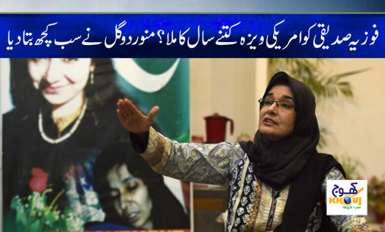 fozia siddiqui news