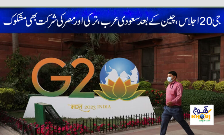 g 20 meeting news