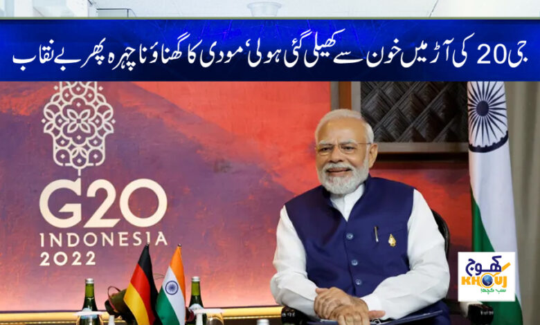 g20 and modi news
