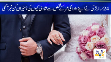girl marriage with old man
