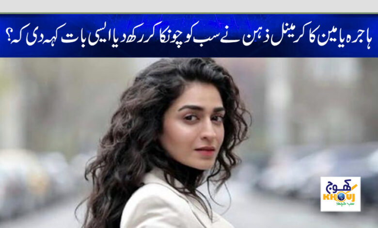 hajra yamin news