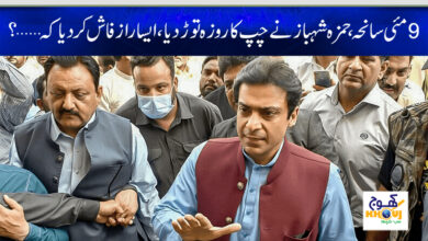 hamza shahbaz news