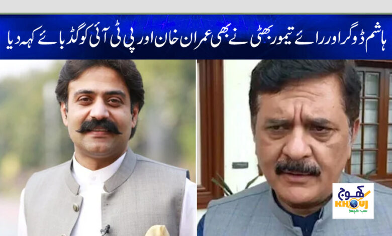 hashim dogar and ray taymoor