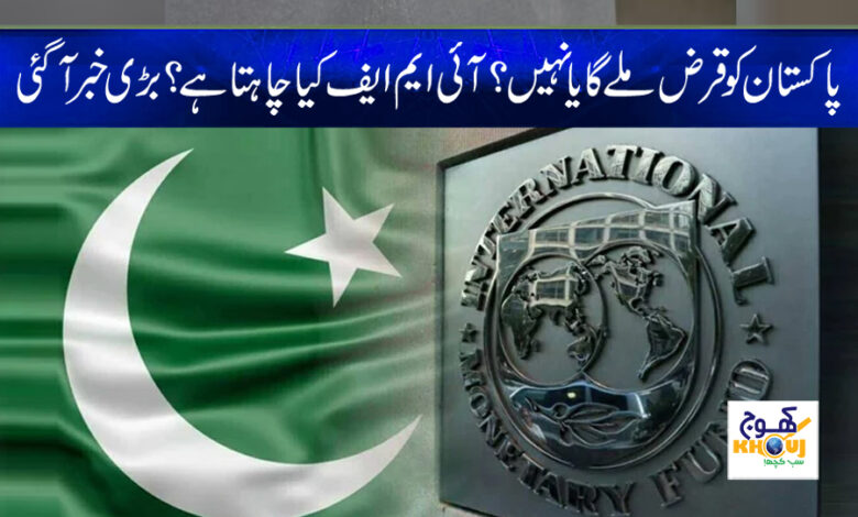 imf and pakistan news