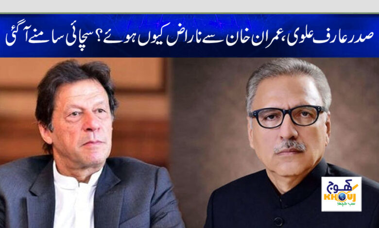 imran khan and arif alvi