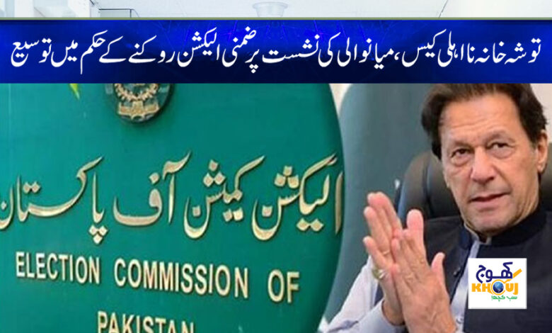 imran khan and election commission news