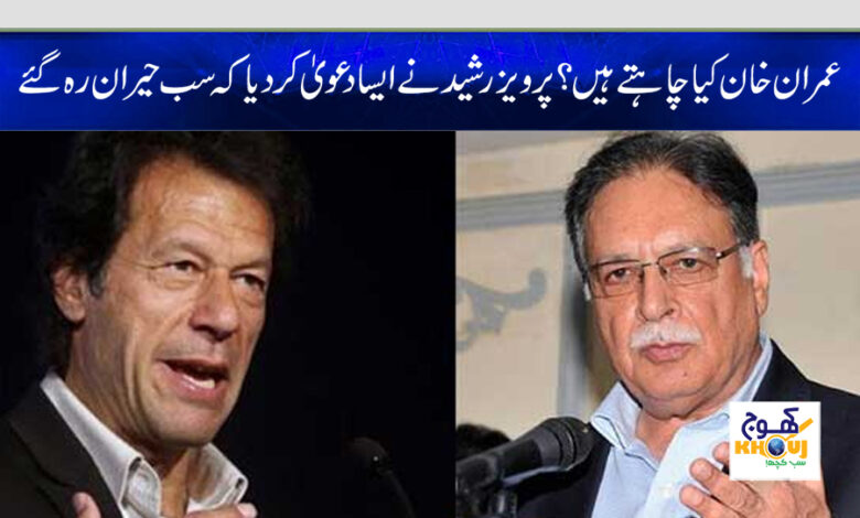 imran khan and pervaiz rasheed news