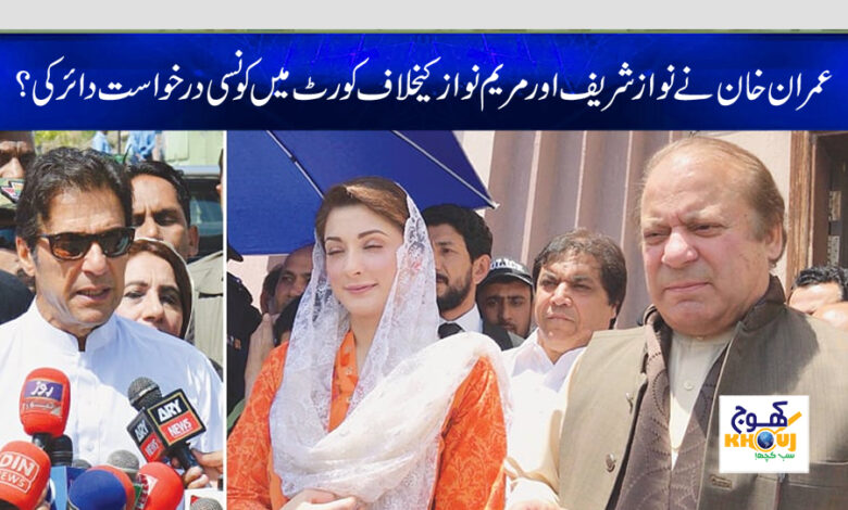 imran khan application news