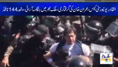 imran khan arrest