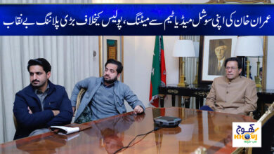 imran khan meeting with social media team news