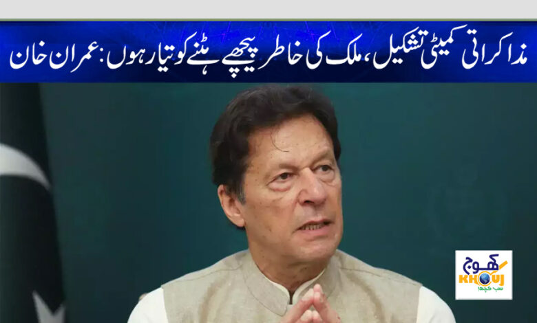 imran khan news