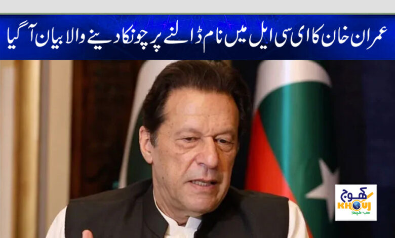 imran khan news