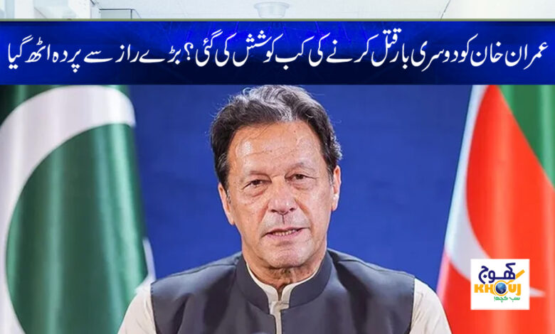 imran khan news