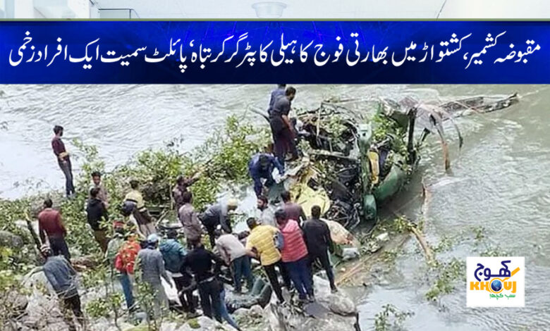 indian helicopter destroy