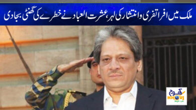 ishrat ul ibaad news