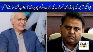 jahangir tareen and fawad chaudhry