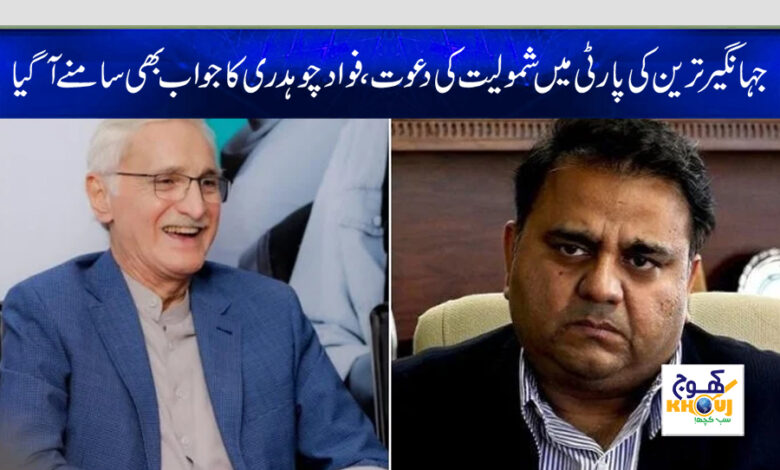 jahangir tareen and fawad chaudhry