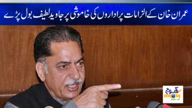 javed latif news