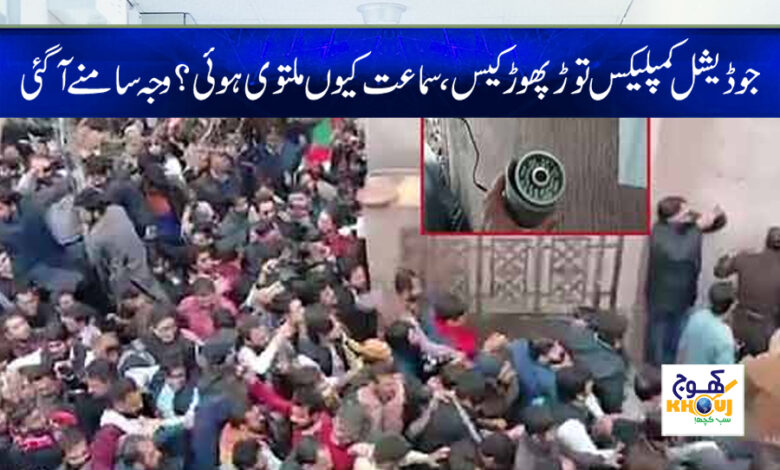 judicial complex case