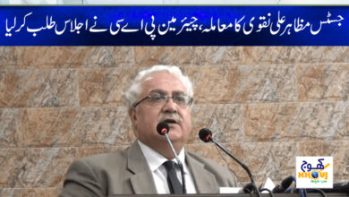 justice mazahir ali naqvi news