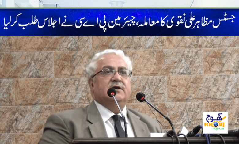 justice mazahir ali naqvi news