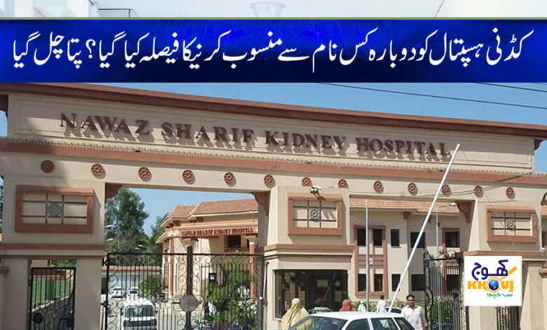 kidney hospital swat