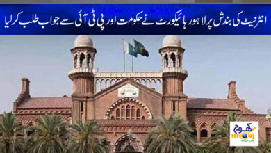 lahore high court news