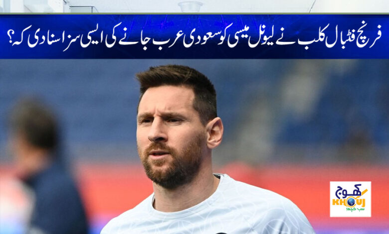 lionel messi news