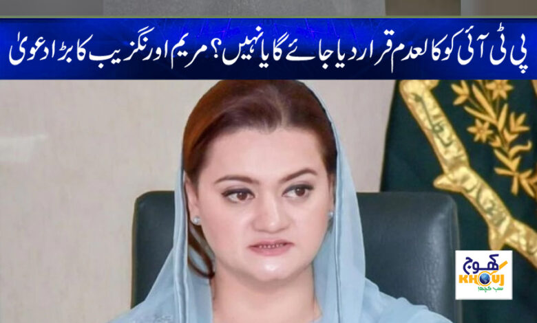 maryam aurangzeb news