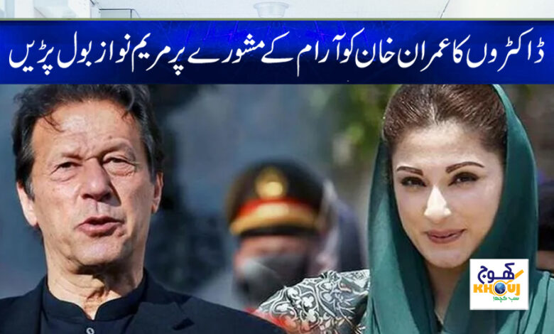maryam nawaz and imran khan news
