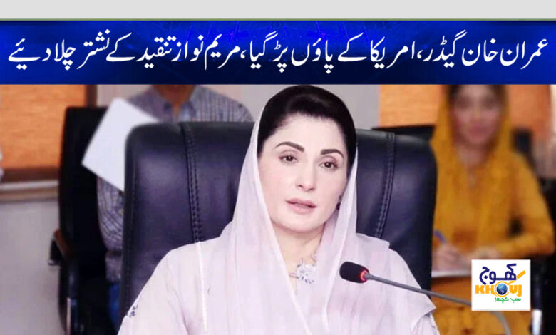 maryam nawaz news
