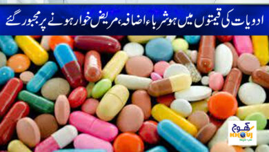 medicine price news
