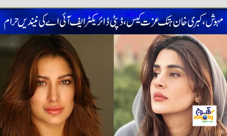 mehwish hayat and kubra khan news