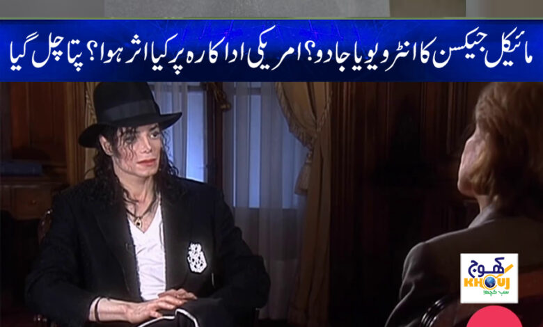 michael jackson interview news