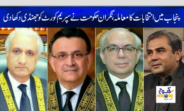 mohsin naqvi and superem court