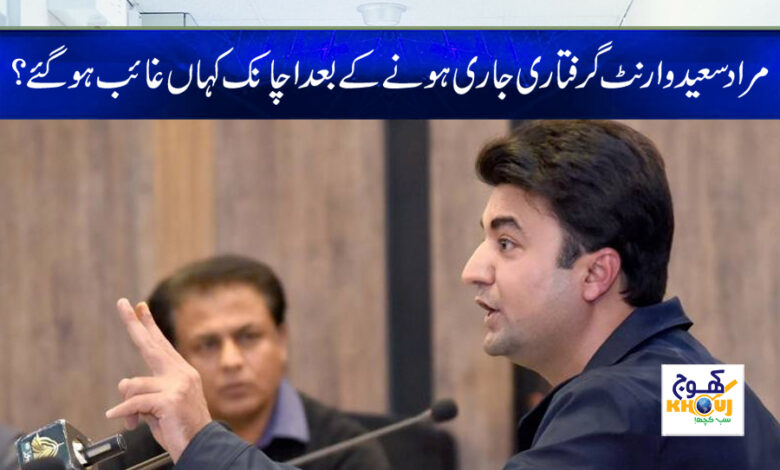 murad saeed news