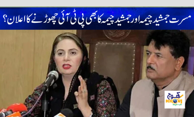 musarat jamshaid cheema and jamshaid cheema