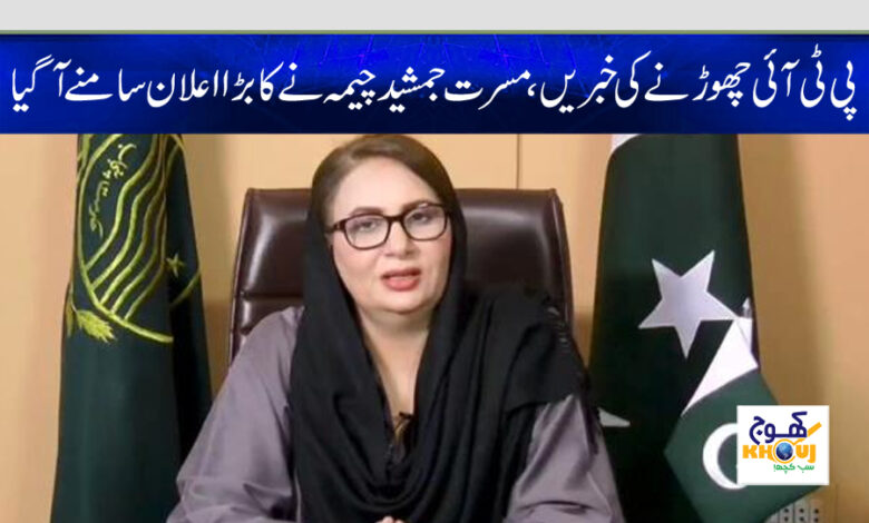 musarat jamshaid cheema news