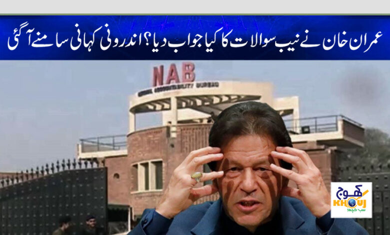 nab and imran khan news