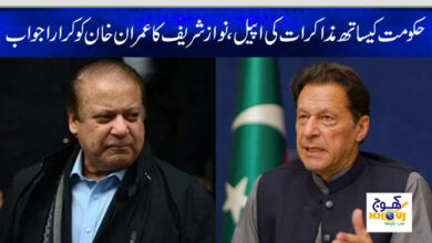 nawaz sharif and imran khan news