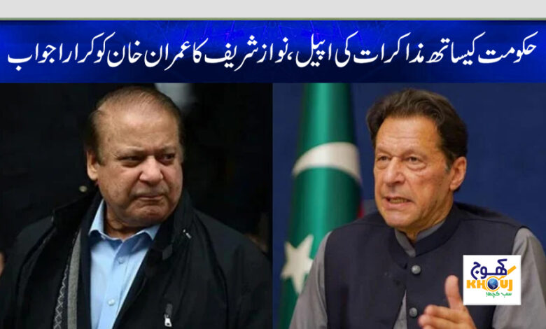 nawaz sharif and imran khan news