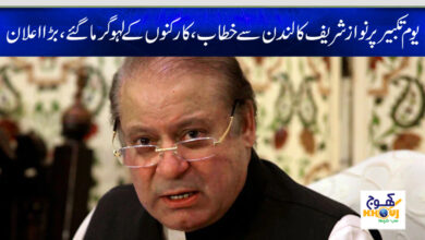 nawaz sharif news
