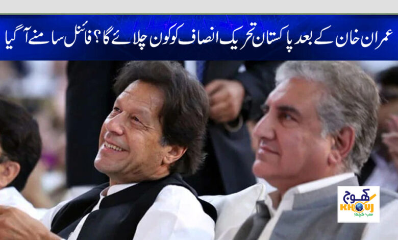 new chairman of pti