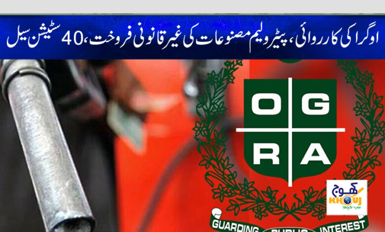 ogra news