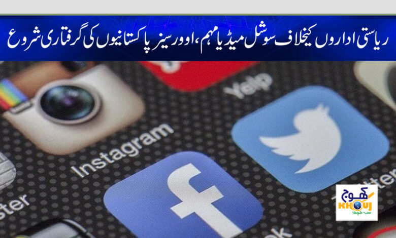 overseas pakistani arrest news